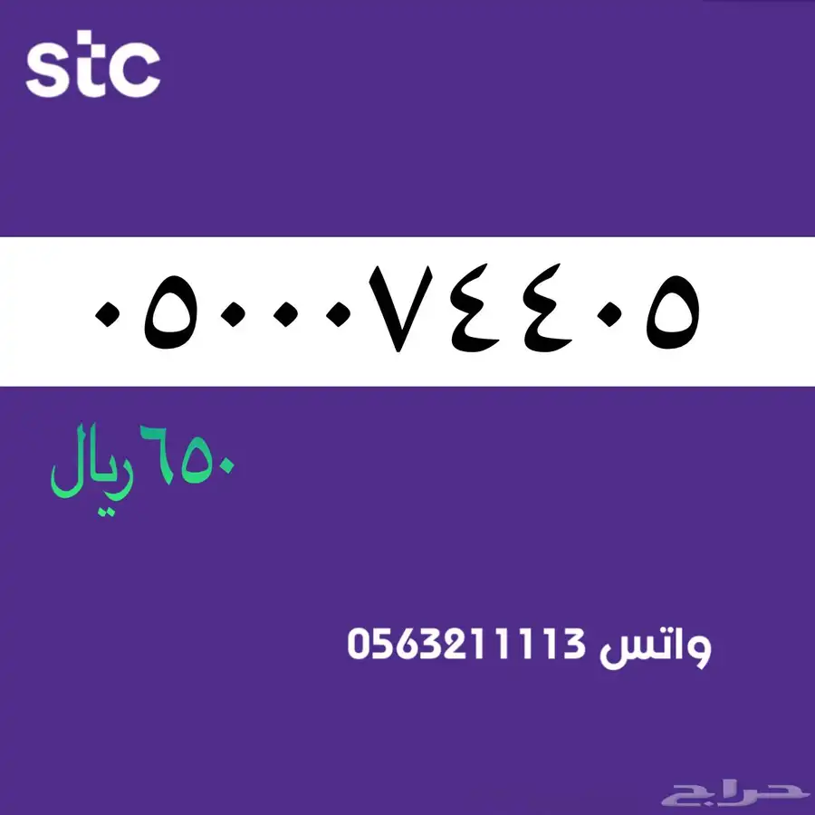 ارقام مميزة من الاتصالات السعودية سوا STC 29