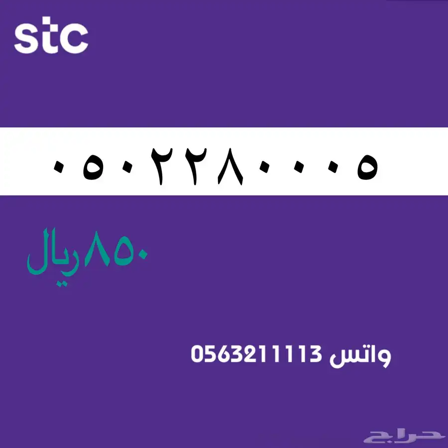ارقام مميزة من الاتصالات السعودية سوا STC 74