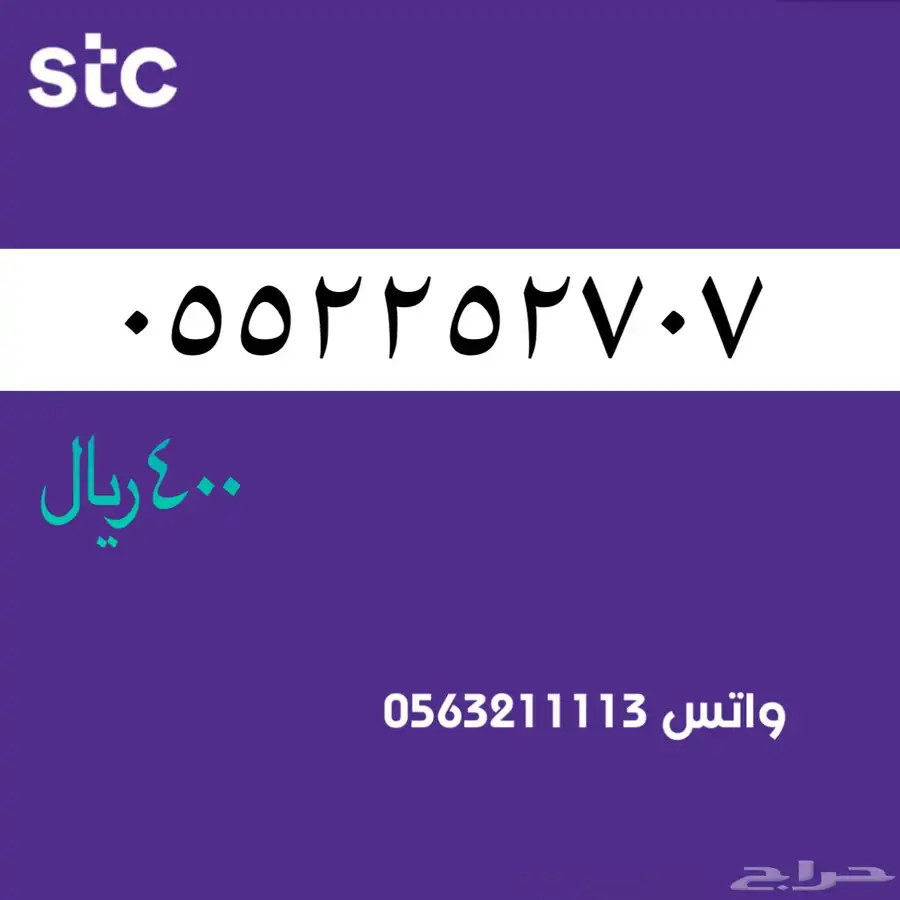 ارقام مميزة من الاتصالات السعودية سوا STC 49