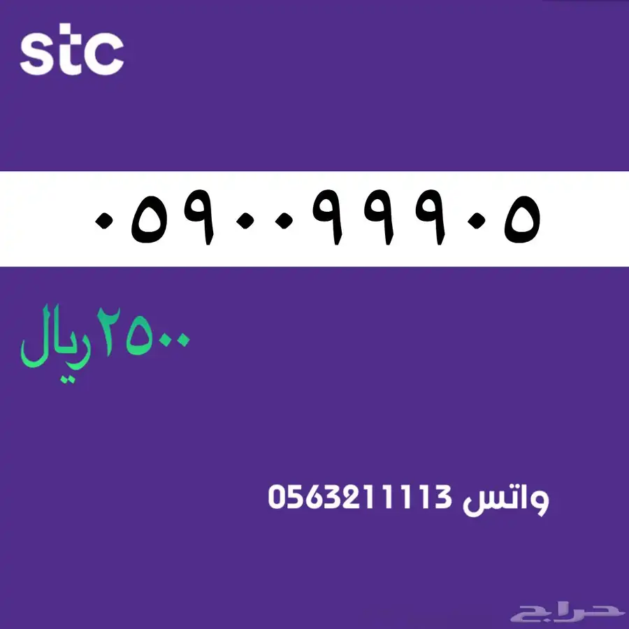 ارقام مميزة من الاتصالات السعودية سوا STC 37