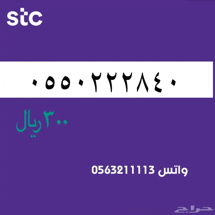 ارقام مميزة من الاتصالات السعودية سوا STC 75