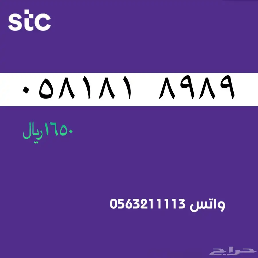 ارقام مميزة من الاتصالات السعودية سوا STC 40