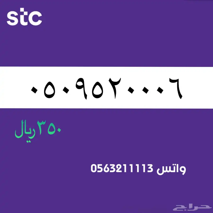 ارقام مميزة من الاتصالات السعودية سوا STC 24