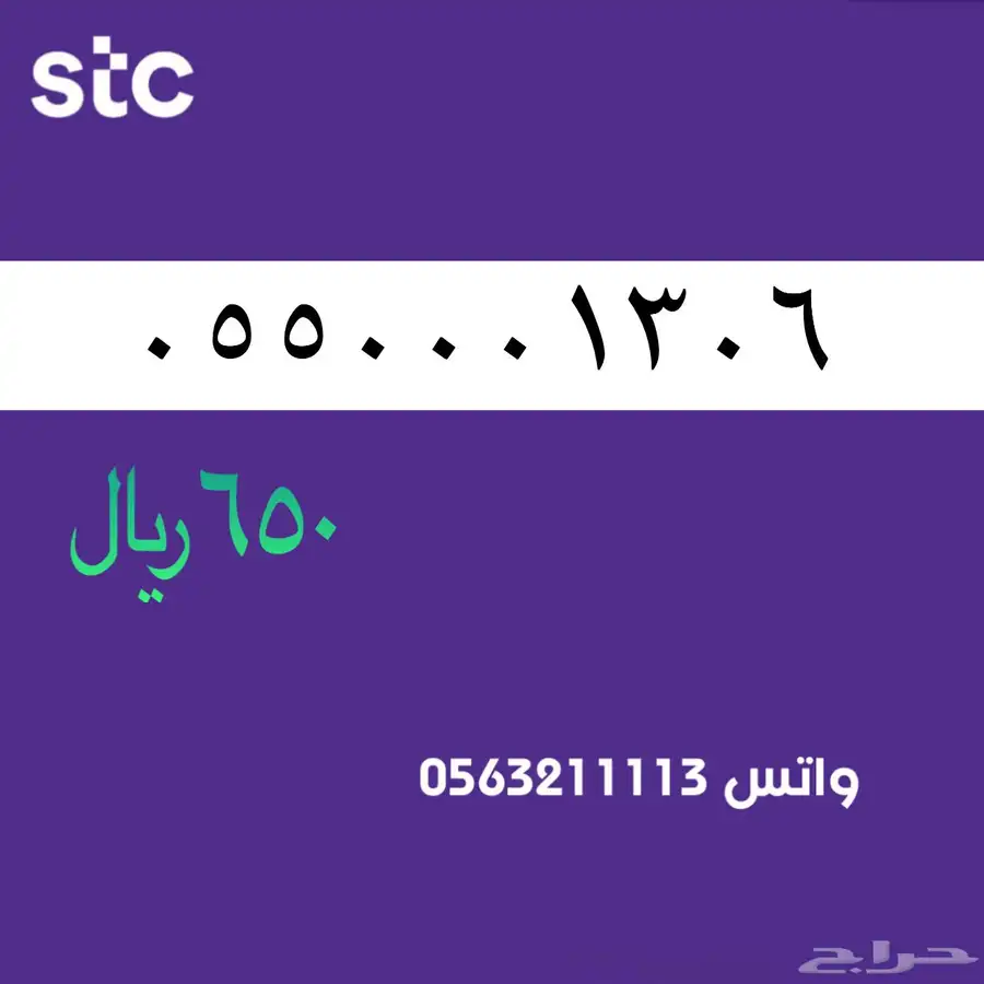 ارقام مميزة من الاتصالات السعودية سوا STC 80