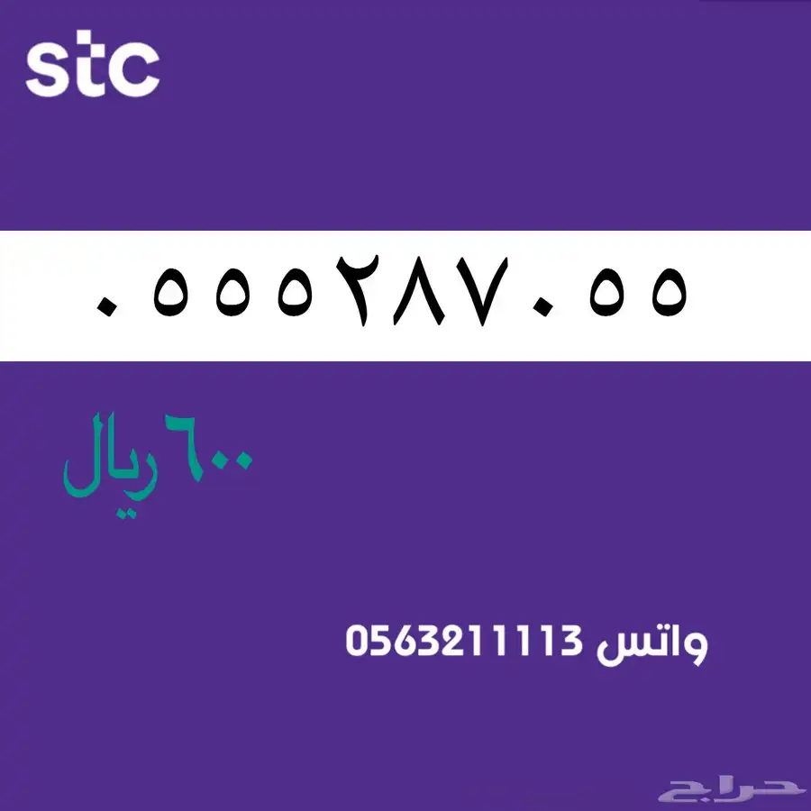 ارقام مميزة من الاتصالات السعودية سوا STC 78