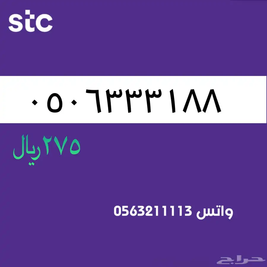 ارقام مميزة من الاتصالات السعودية سوا STC 41