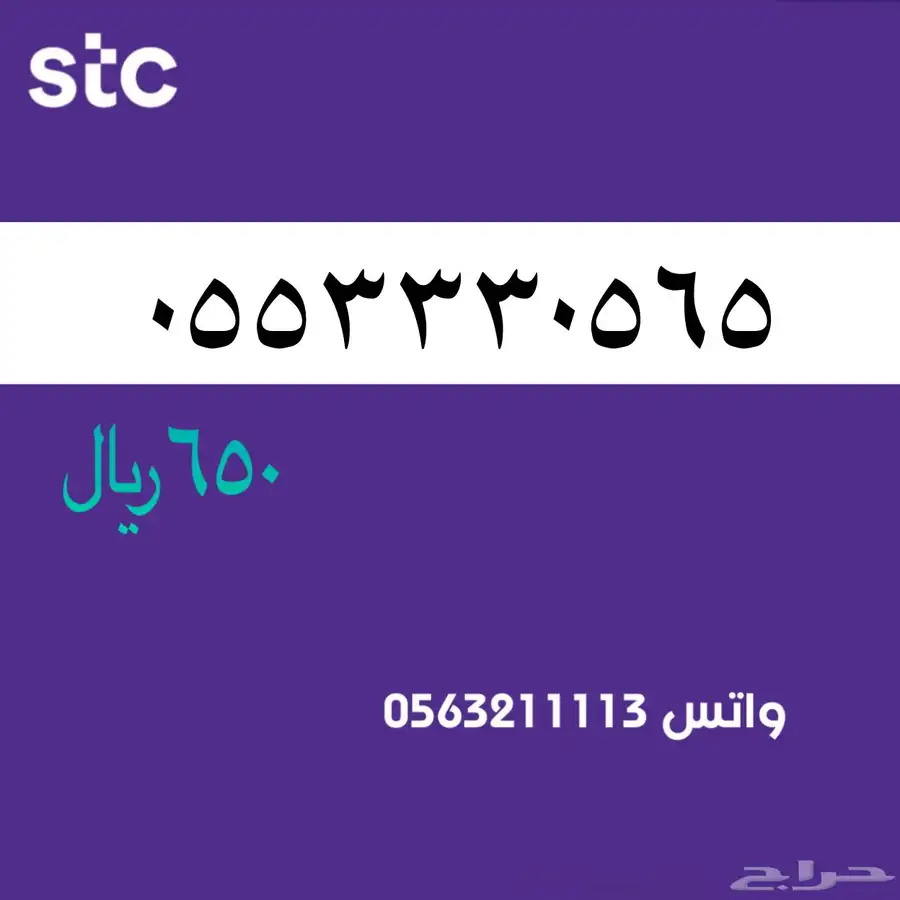 ارقام مميزة من الاتصالات السعودية سوا STC 60