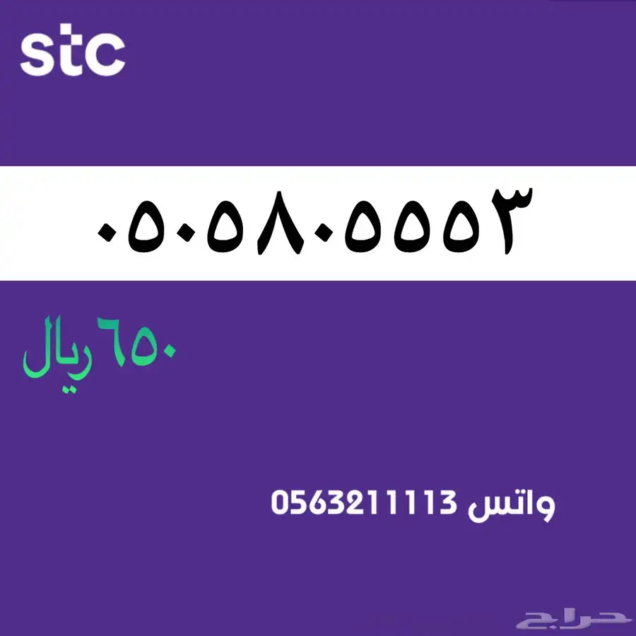 ارقام مميزة من الاتصالات السعودية سوا STC 50