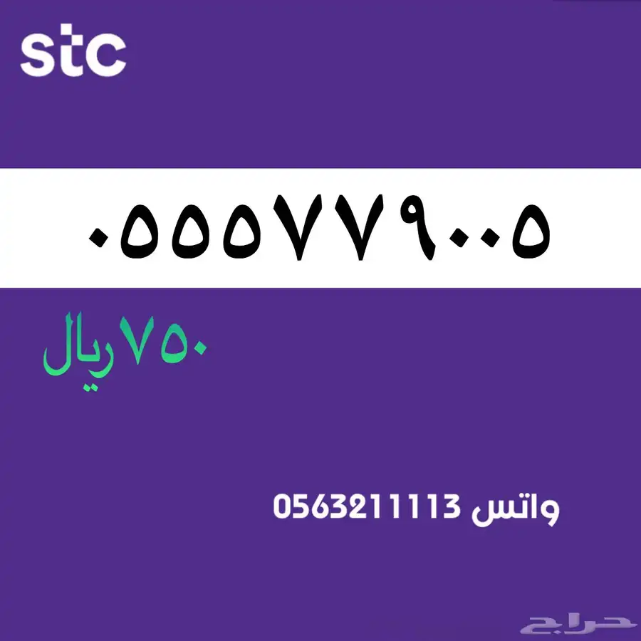 ارقام مميزة من الاتصالات السعودية سوا STC 34