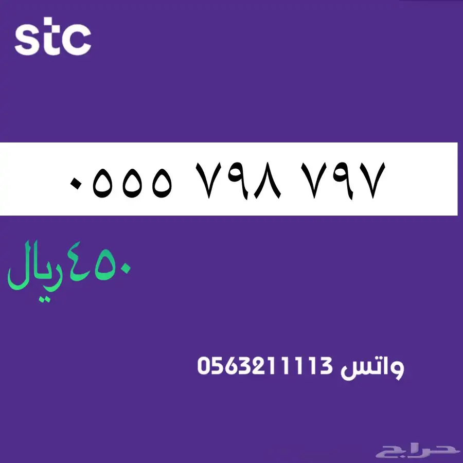 ارقام مميزة من الاتصالات السعودية سوا STC 32