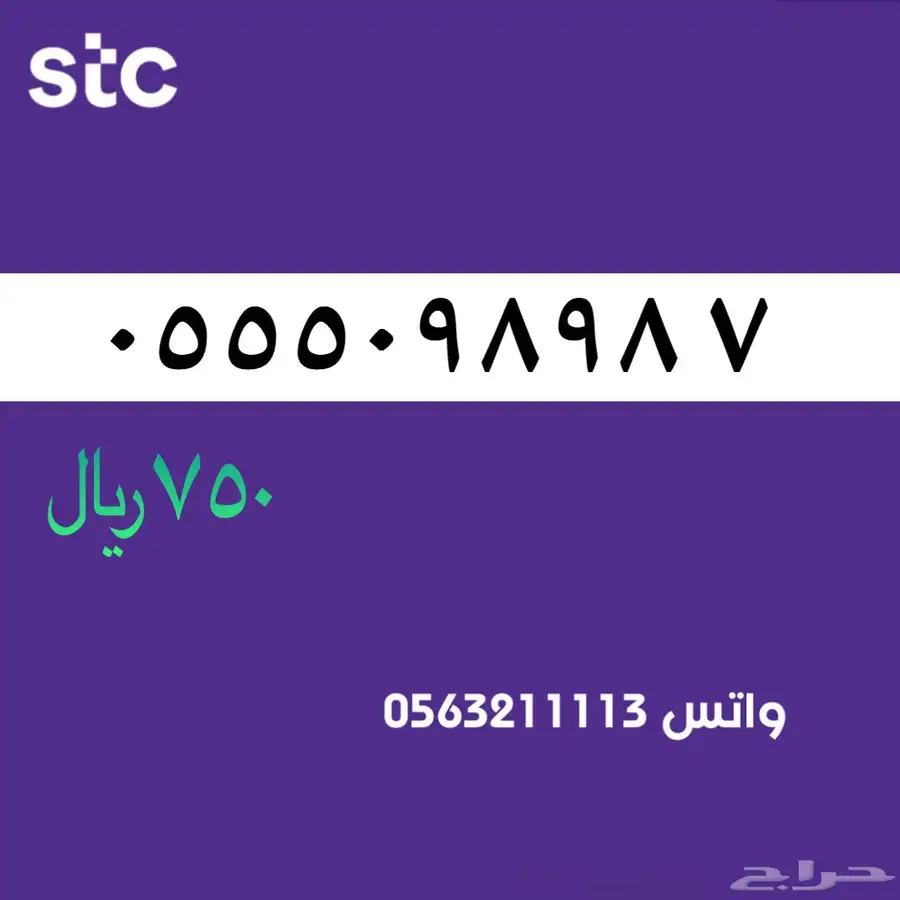 ارقام مميزة من الاتصالات السعودية سوا STC 44