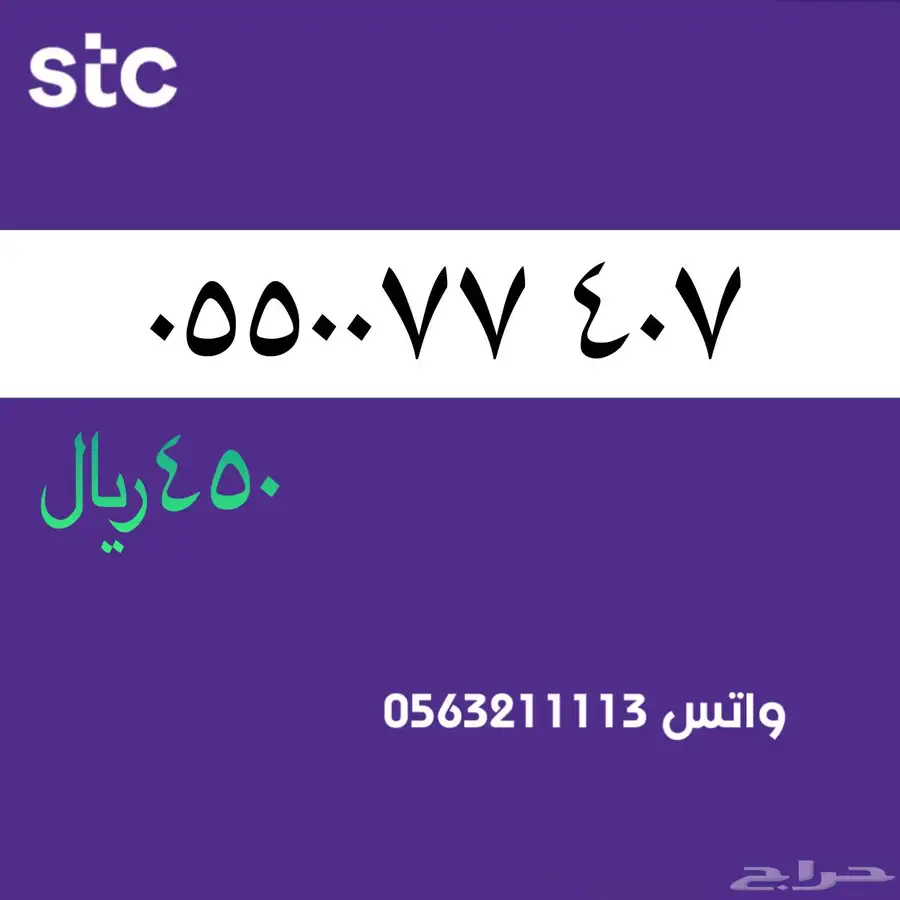 ارقام مميزة من الاتصالات السعودية سوا STC 85