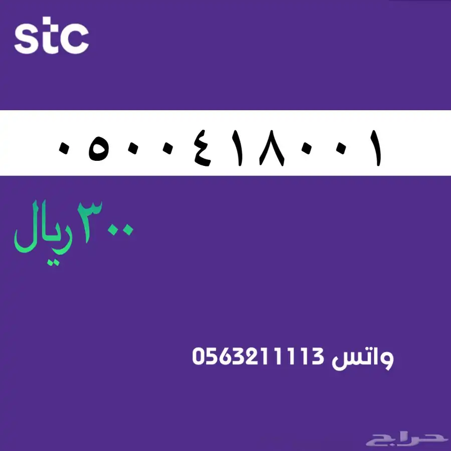 ارقام مميزة من الاتصالات السعودية سوا STC 88