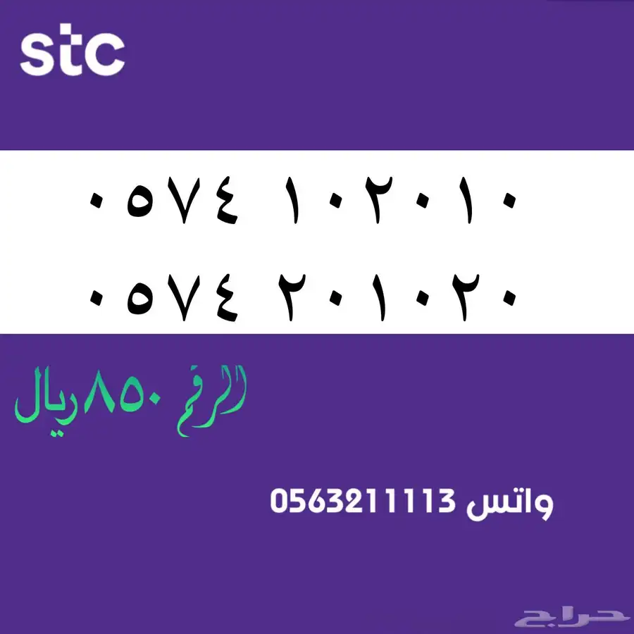 ارقام مميزة من الاتصالات السعودية سوا STC 28