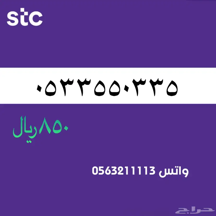 ارقام مميزة من الاتصالات السعودية سوا STC 31