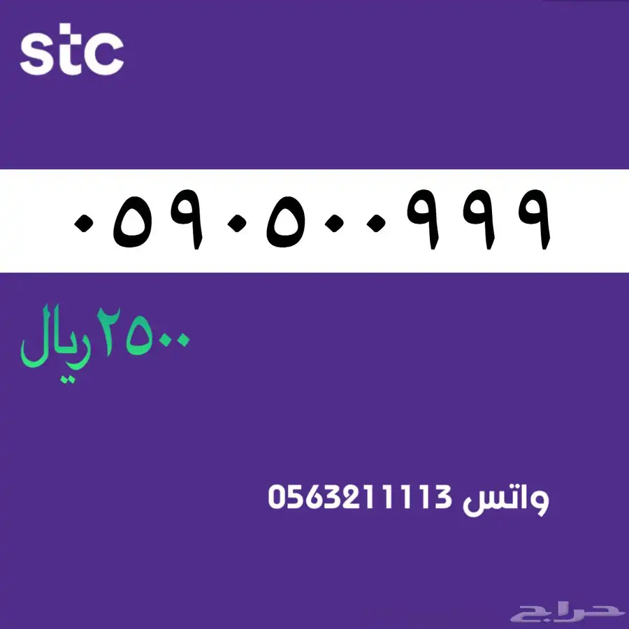 ارقام مميزة من الاتصالات السعودية سوا STC 39