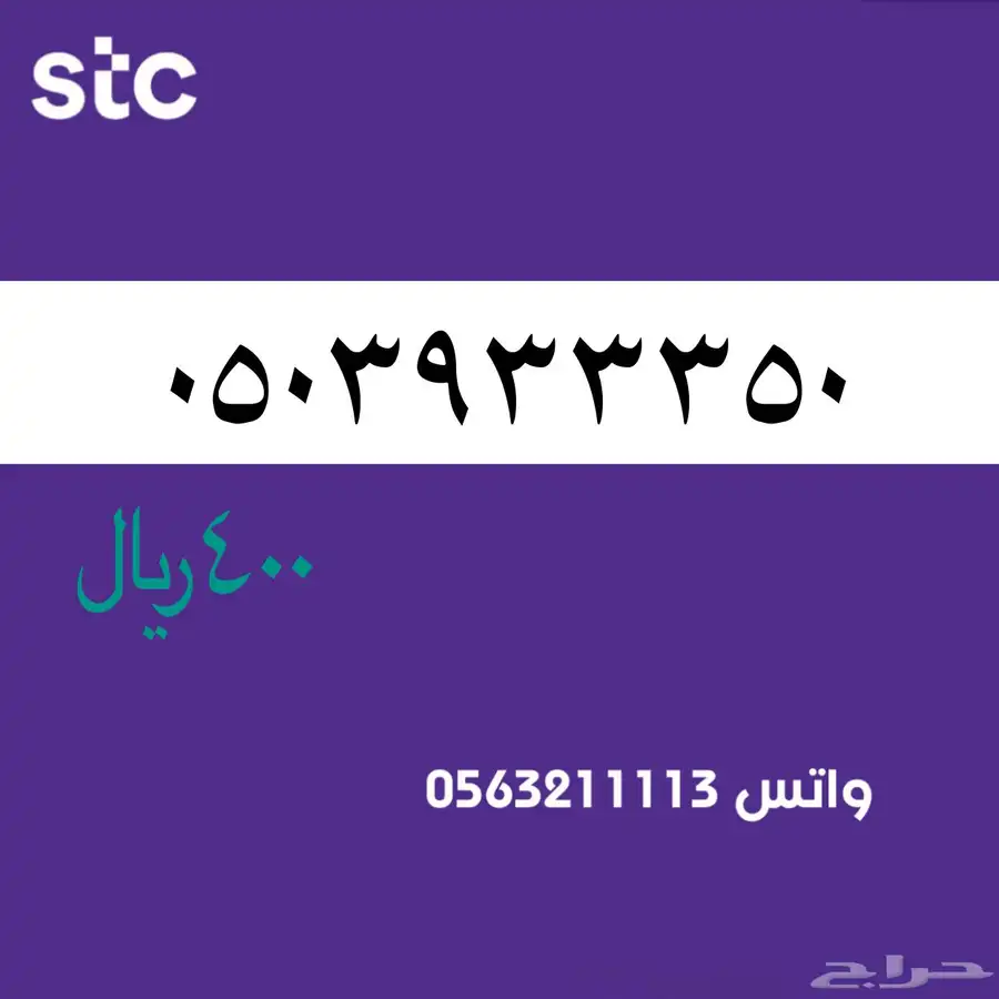 ارقام مميزة من الاتصالات السعودية سوا STC 76