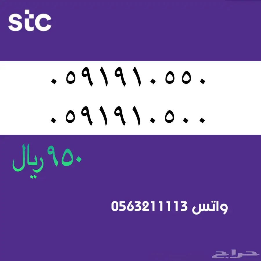 ارقام مميزة من الاتصالات السعودية سوا STC 63