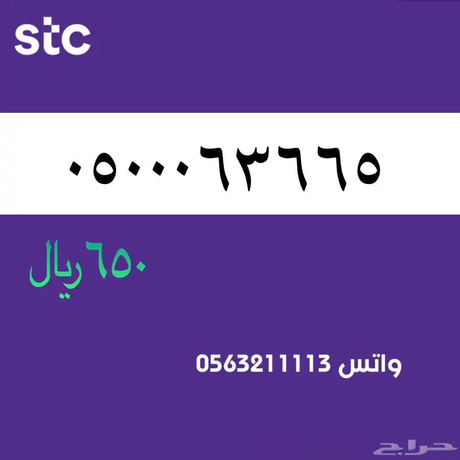 ارقام مميزة من الاتصالات السعودية سوا STC 52