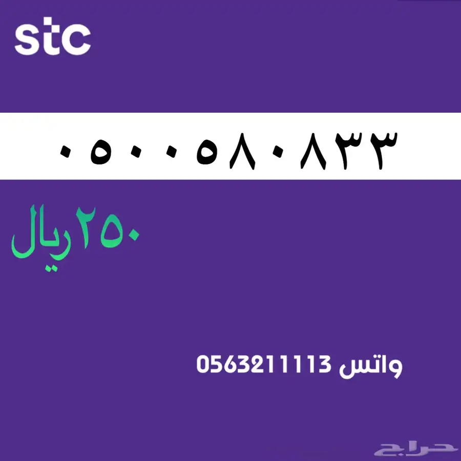ارقام مميزة من الاتصالات السعودية سوا STC 83