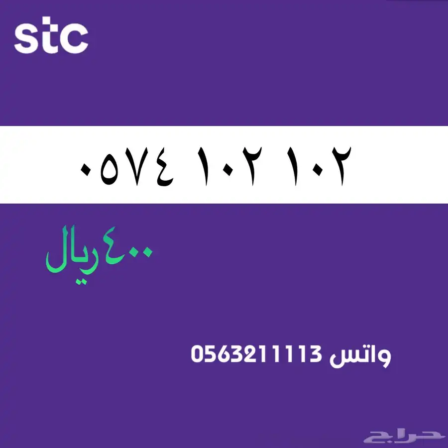 ارقام مميزة من الاتصالات السعودية سوا STC 87