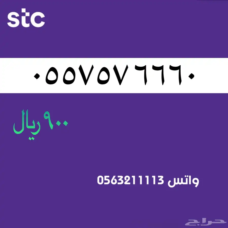 ارقام مميزة من الاتصالات السعودية سوا STC 64