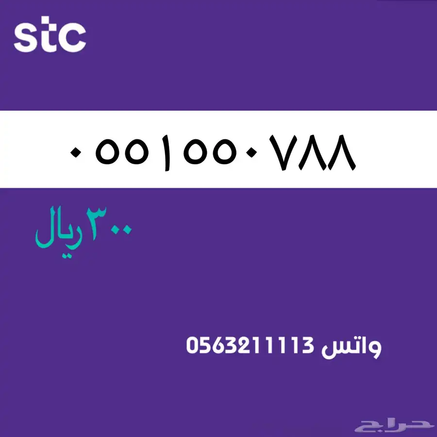 ارقام مميزة من الاتصالات السعودية سوا STC 73