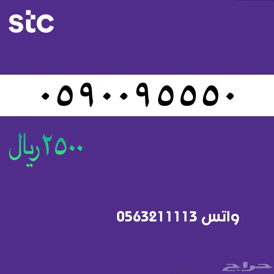 ارقام مميزة من الاتصالات السعودية سوا STC 38