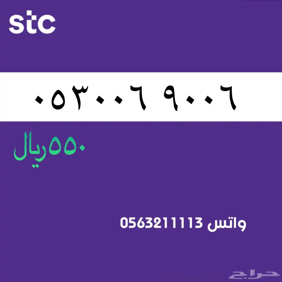 ارقام مميزة من الاتصالات السعودية سوا STC 84