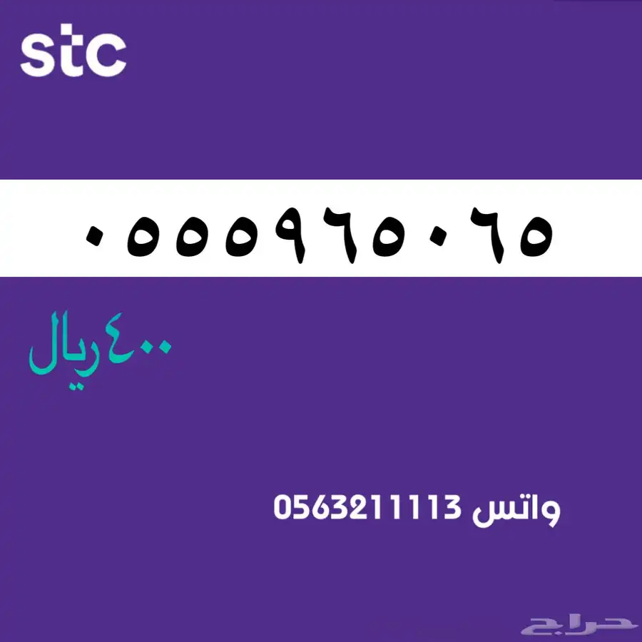ارقام مميزة من الاتصالات السعودية سوا STC 67