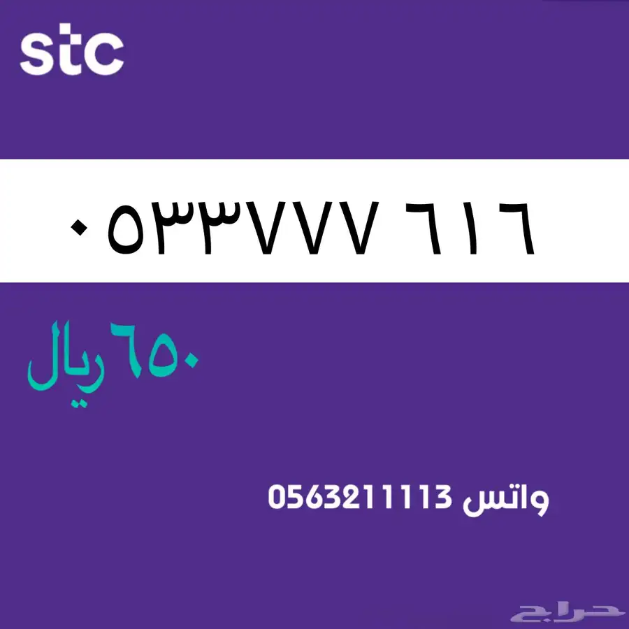ارقام مميزة من الاتصالات السعودية سوا STC 58