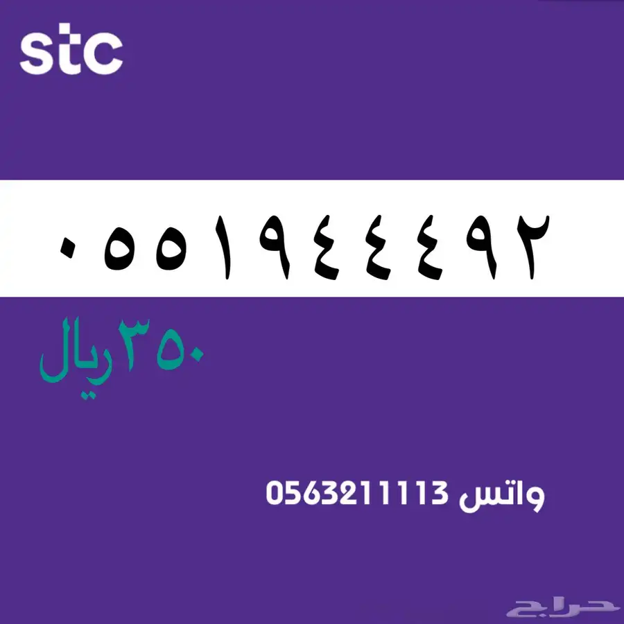 ارقام مميزة من الاتصالات السعودية سوا STC 69