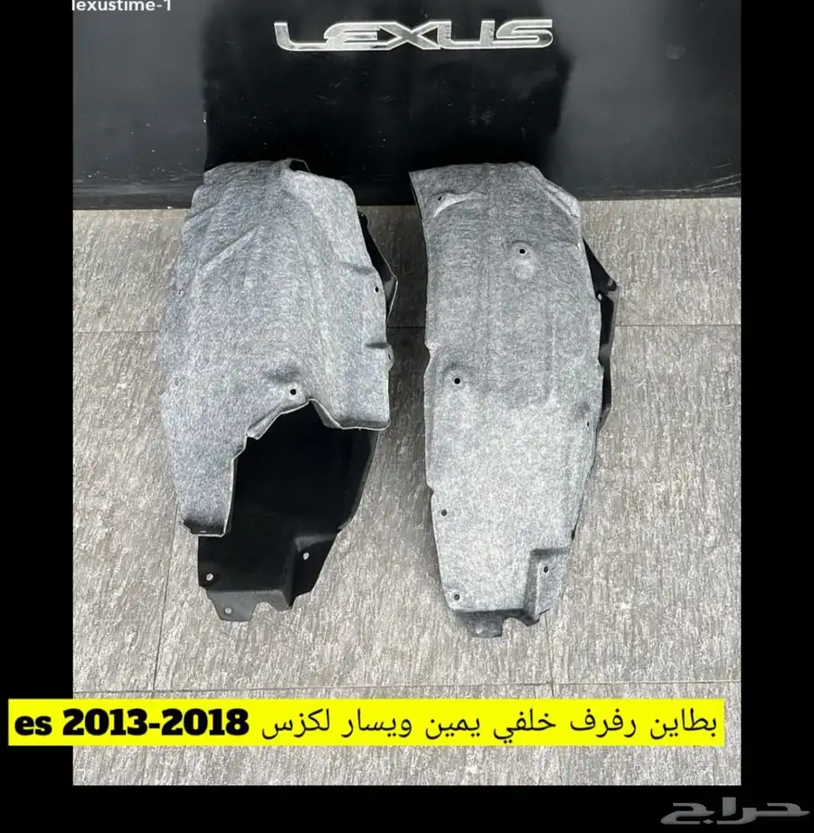 بطانات رفرف (ابو عازل) جديد لكزس GS 2012-2019 - قطع لكزس 4