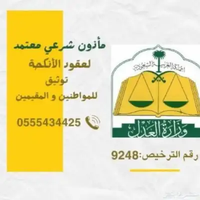 ماذون شرعي 0