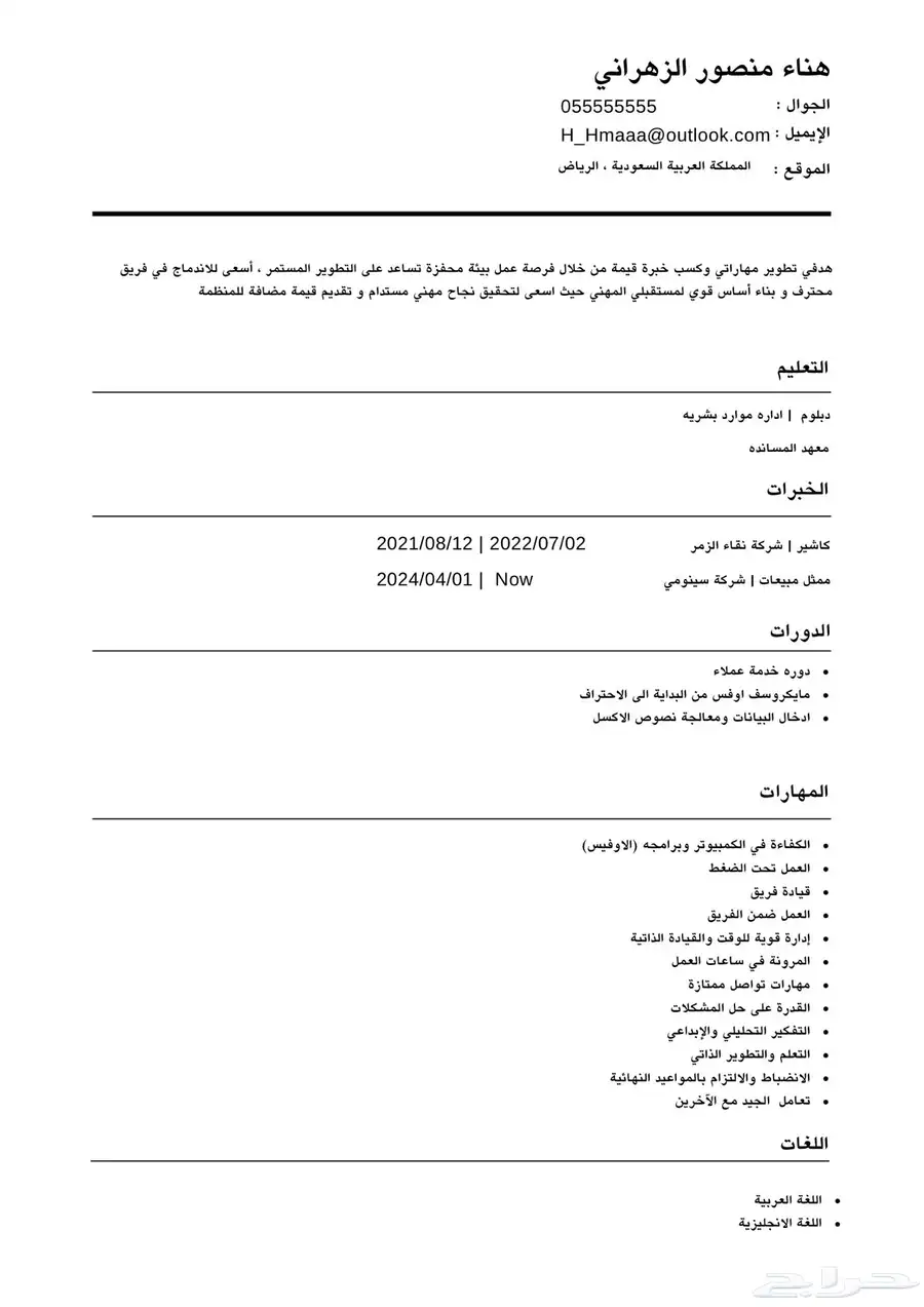 سيرة ذاتية احترافية 2