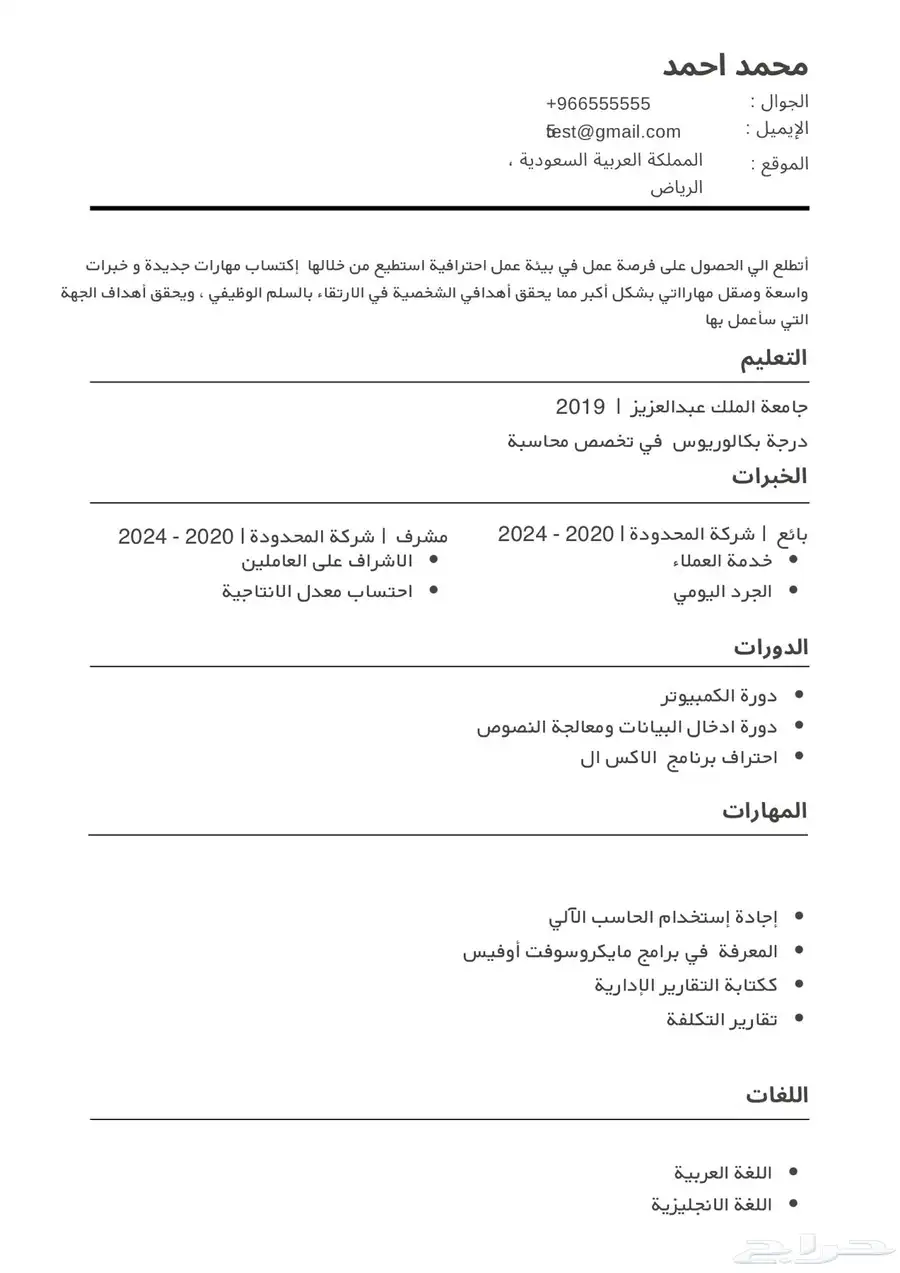 سيرة ذاتية احترافية 12