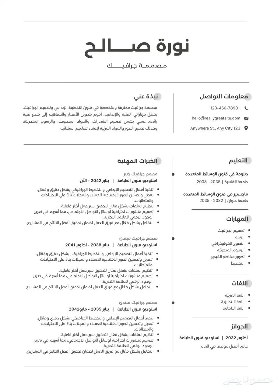 سيرة ذاتية احترافية 5