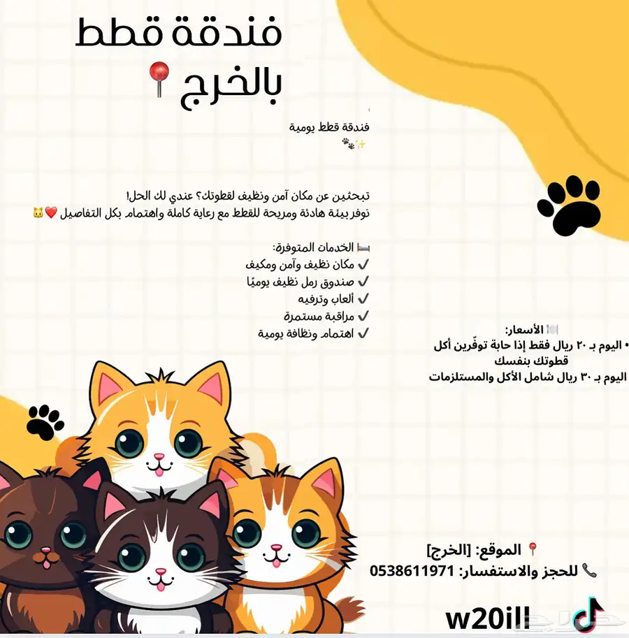 فندقة قطط بالخرج 0