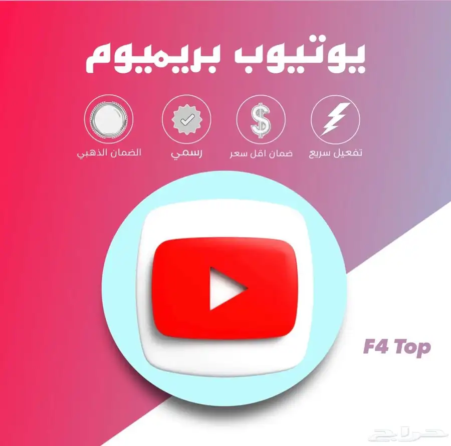 يوتيوب بريميوم بدون اعلانات 0