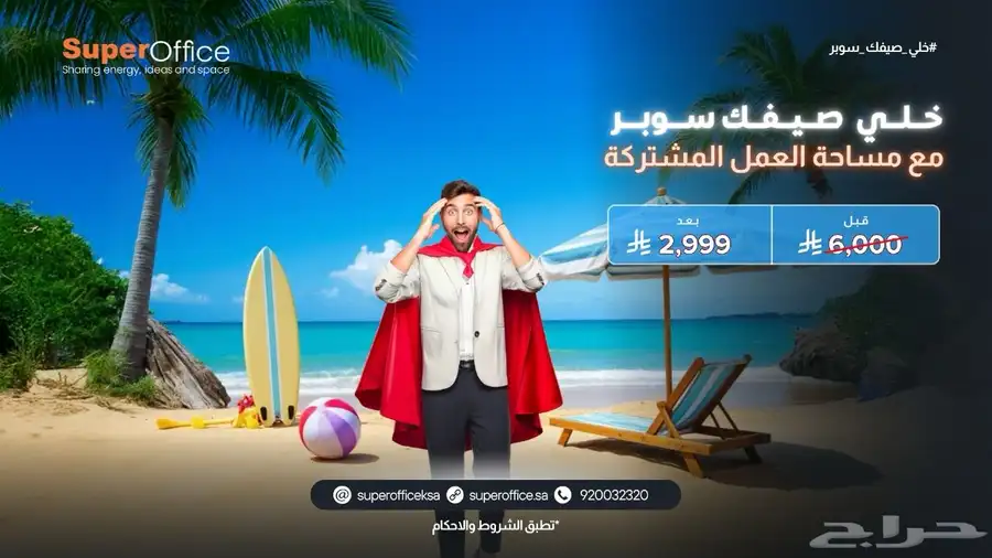 مكاتب للإيجار ب أسعار رمزيه 0