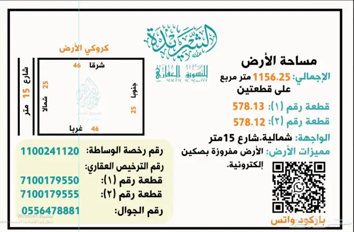 قطعتين سكنية بالحزم مساحة (578م) للقطعة الواحدة 0