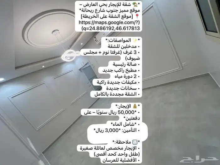 شقه للايجار بحى العارض 8