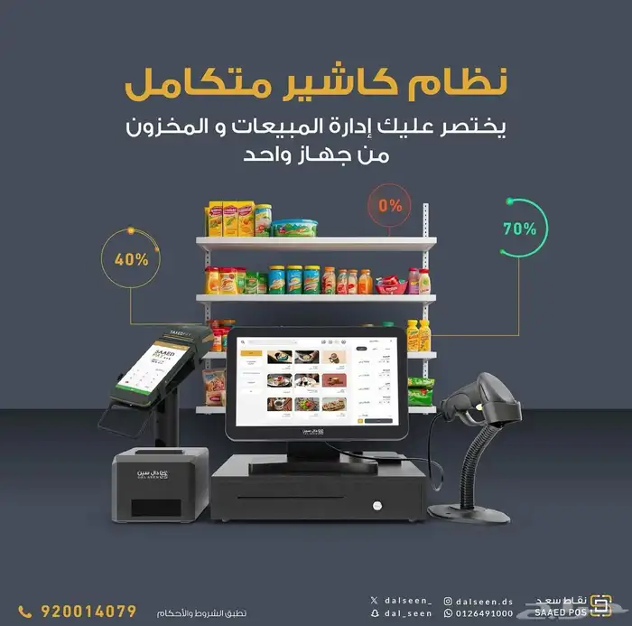 اجهزة محاسبة وكاشيرات باسعار تنافسية 1