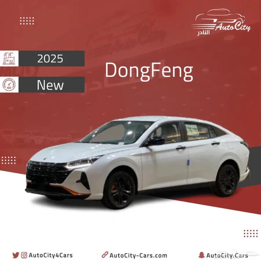 دونج فينج شاين 1 سعودي 2025 كاش اقساط 0