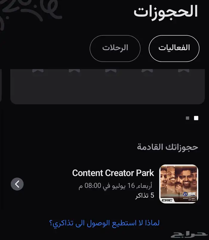 تذاكر صناع المحتوى 0