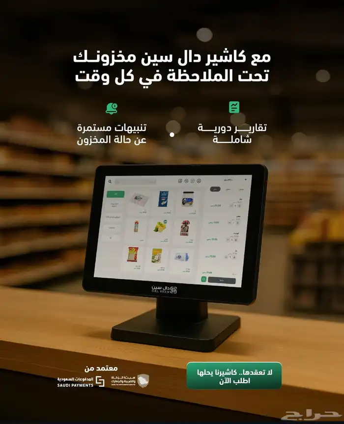 اجهزة محاسبة وكاشيرات باسعار تنافسية 0