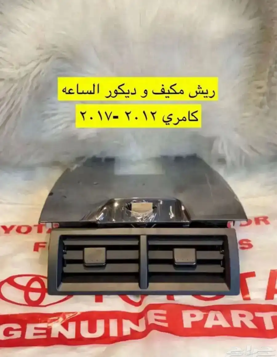 رمانات قير و لمبة السقف و ديكورات كامري 2012 إلى 2017 10