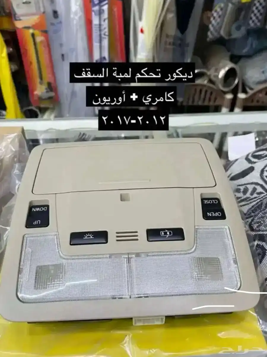 رمانات قير و لمبة السقف و ديكورات كامري 2012 إلى 2017 9