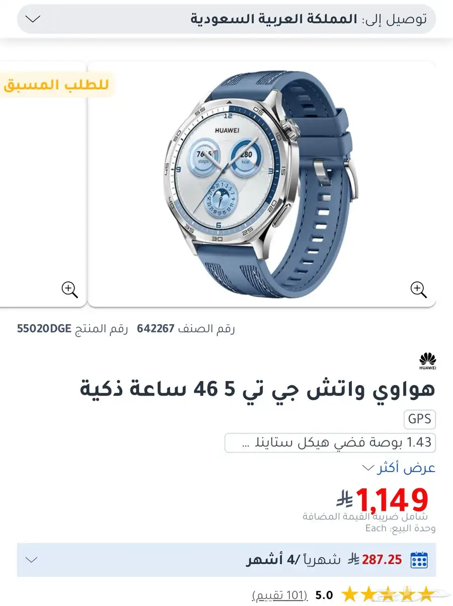 ساعة هواوي GT 5 والبيع سمح 3