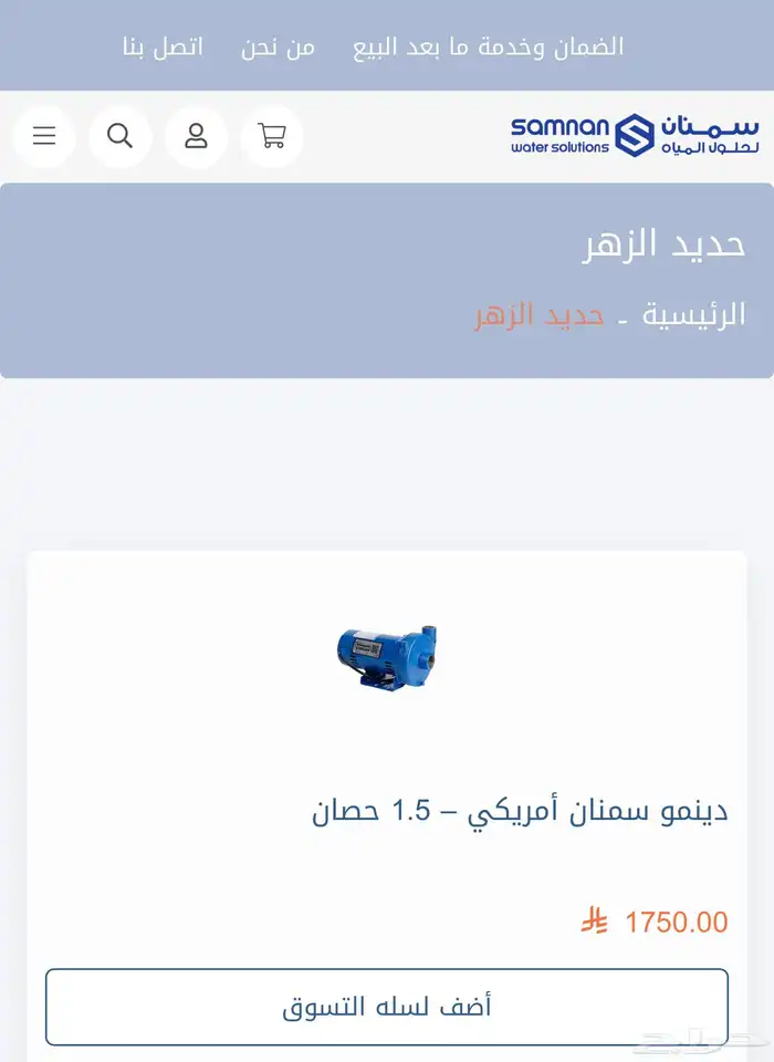 دينمو سمنان حصان ونص 7